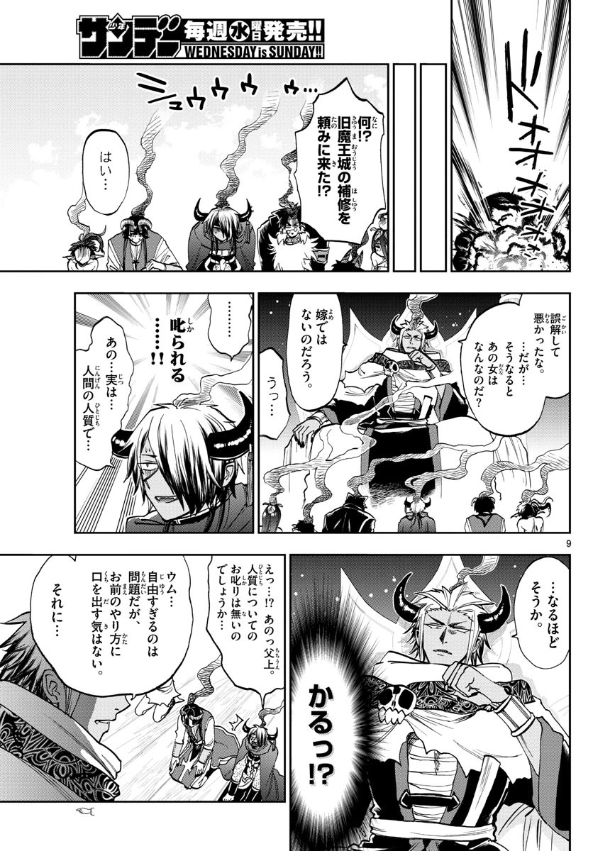 魔王城でおやすみ 第128話 - 9