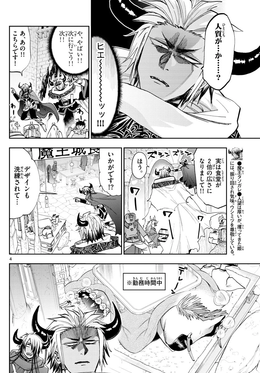魔王城でおやすみ 第129話 - 4