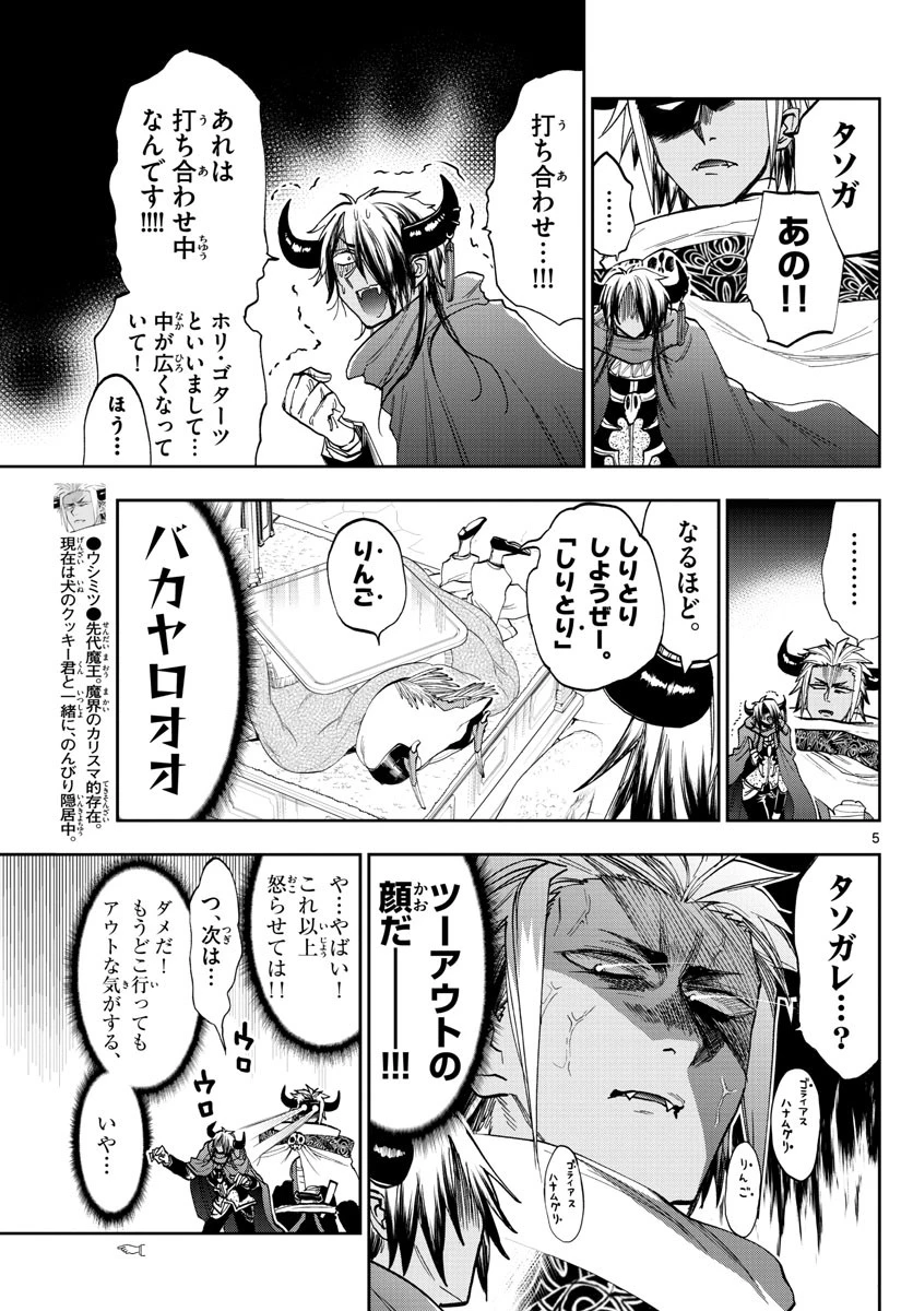 魔王城でおやすみ 第129話 - 5