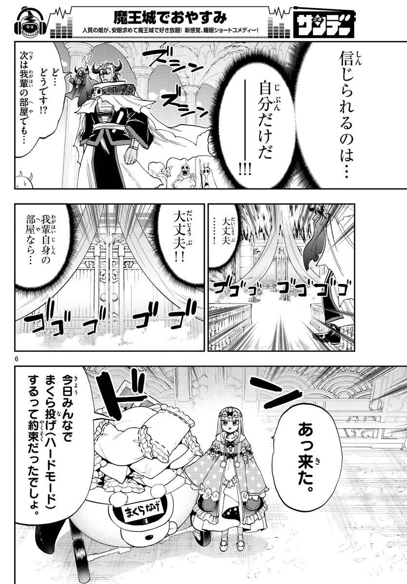 魔王城でおやすみ 第129話 - 6