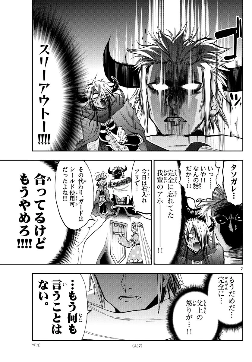 魔王城でおやすみ 第129話 - 7