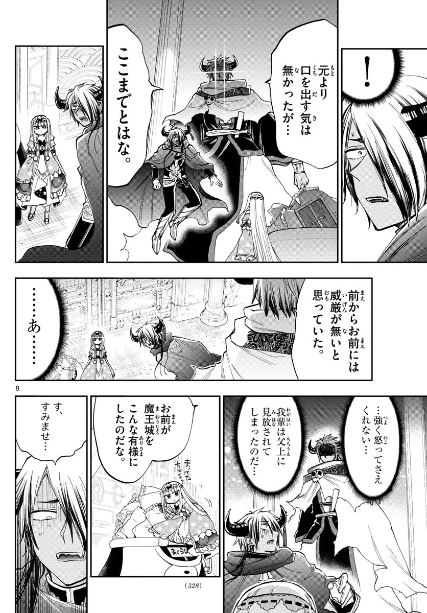 魔王城でおやすみ 第129話 - 8