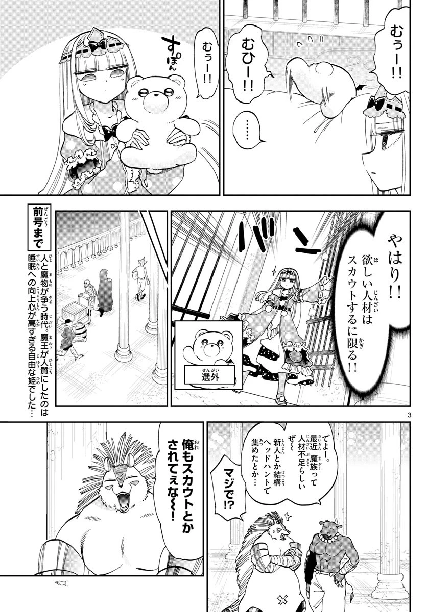 魔王城でおやすみ 第130話 - 3