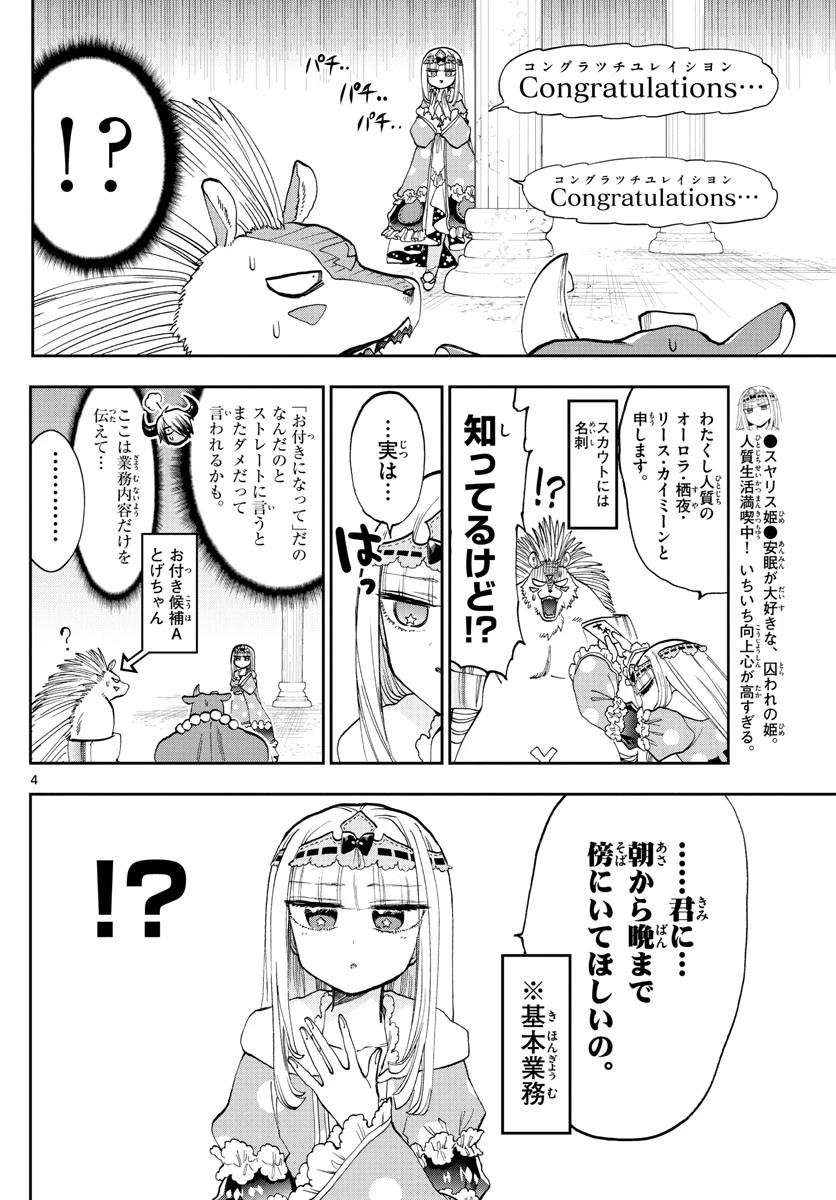 魔王城でおやすみ 第130話 - 4