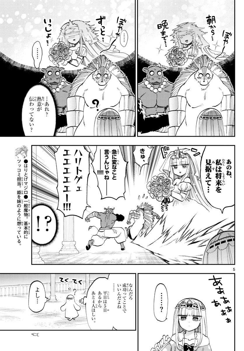 魔王城でおやすみ 第130話 - 5