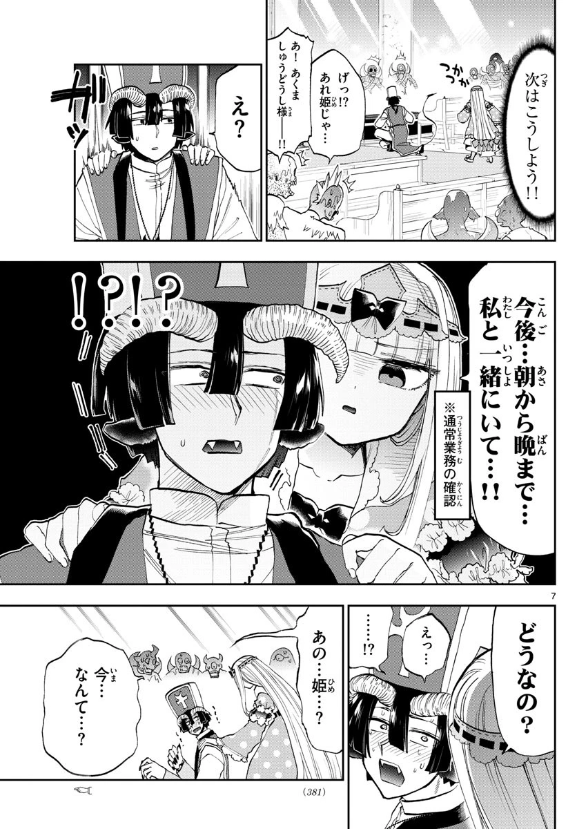 魔王城でおやすみ 第130話 - 7