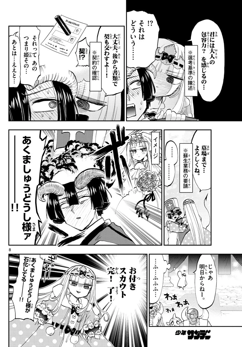 魔王城でおやすみ 第130話 - 8