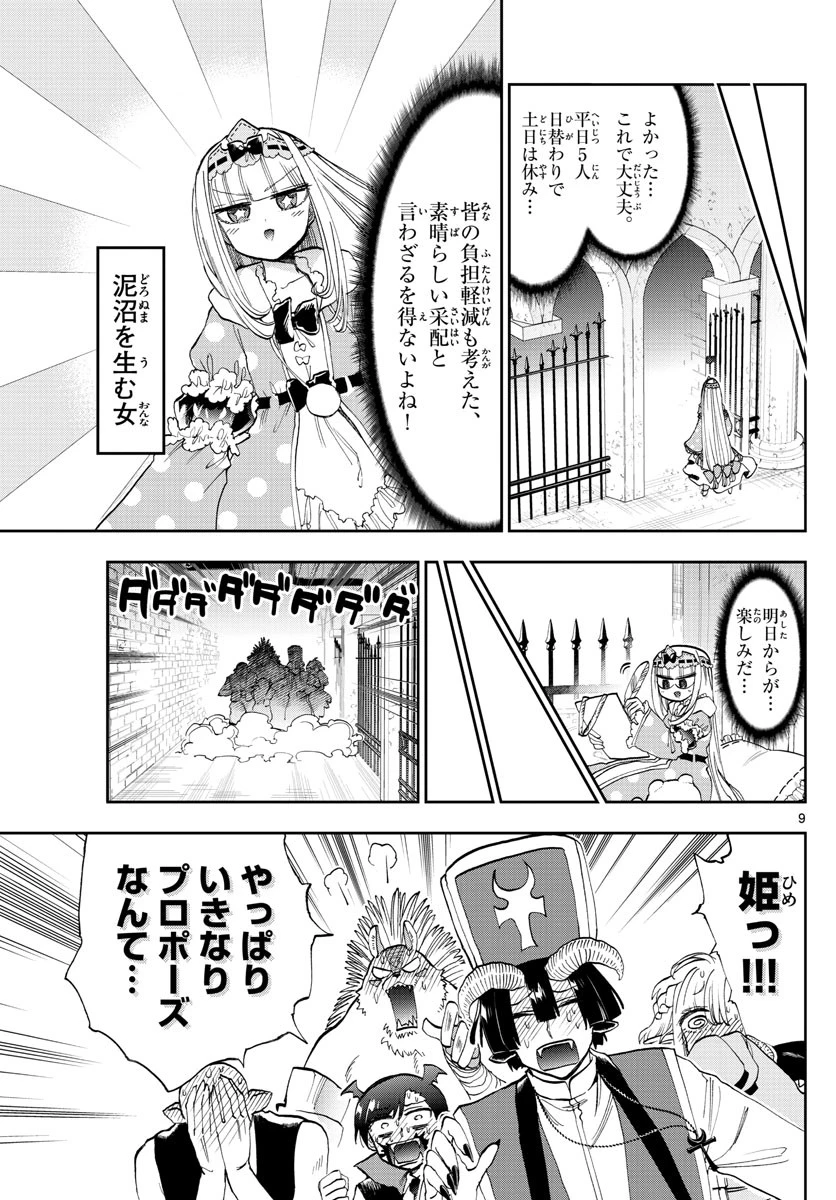 魔王城でおやすみ 第130話 - 9