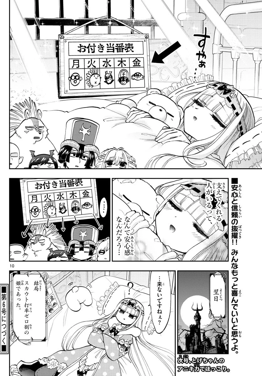 魔王城でおやすみ 第130話 - 10