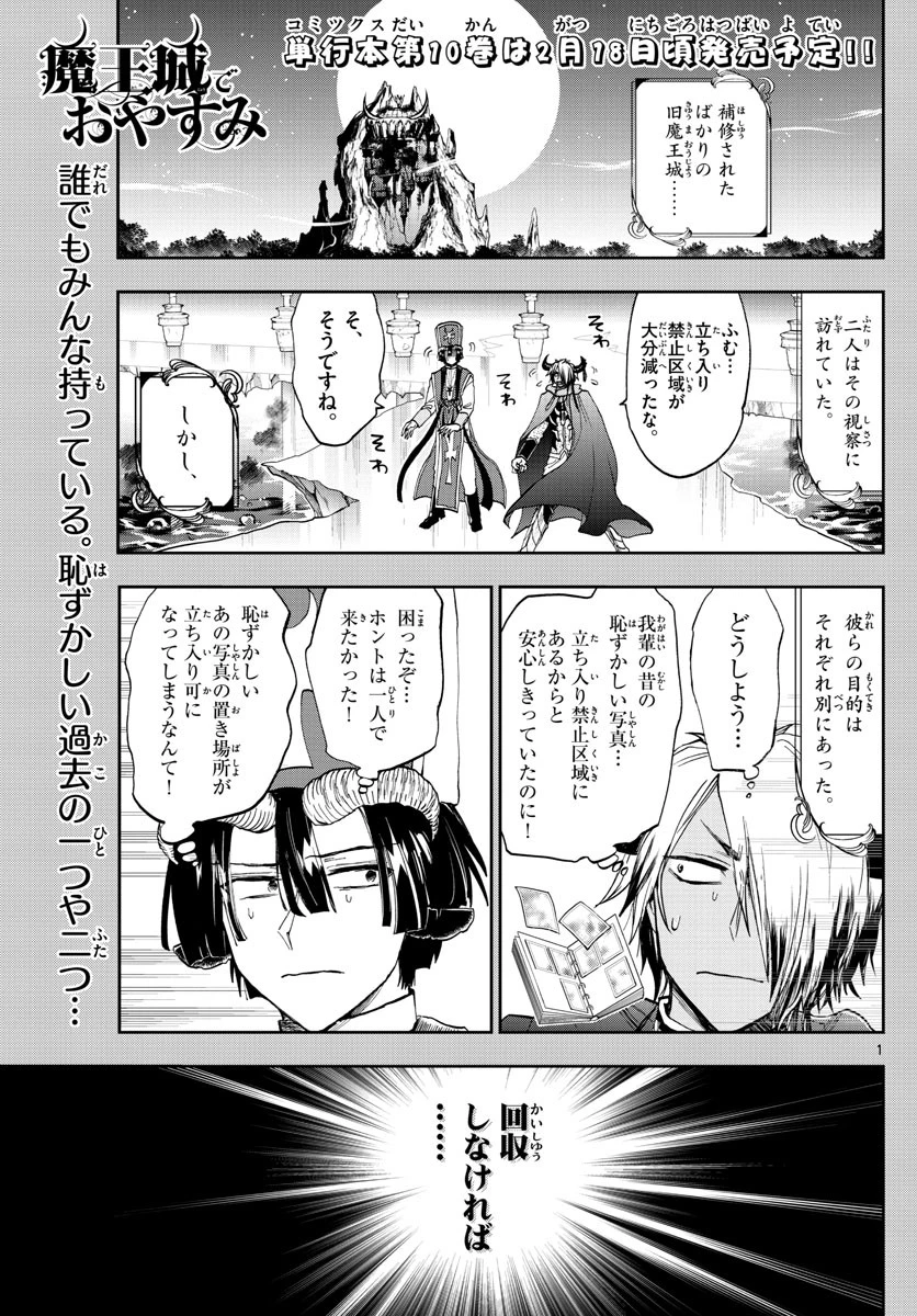魔王城でおやすみ 第132話 - 1