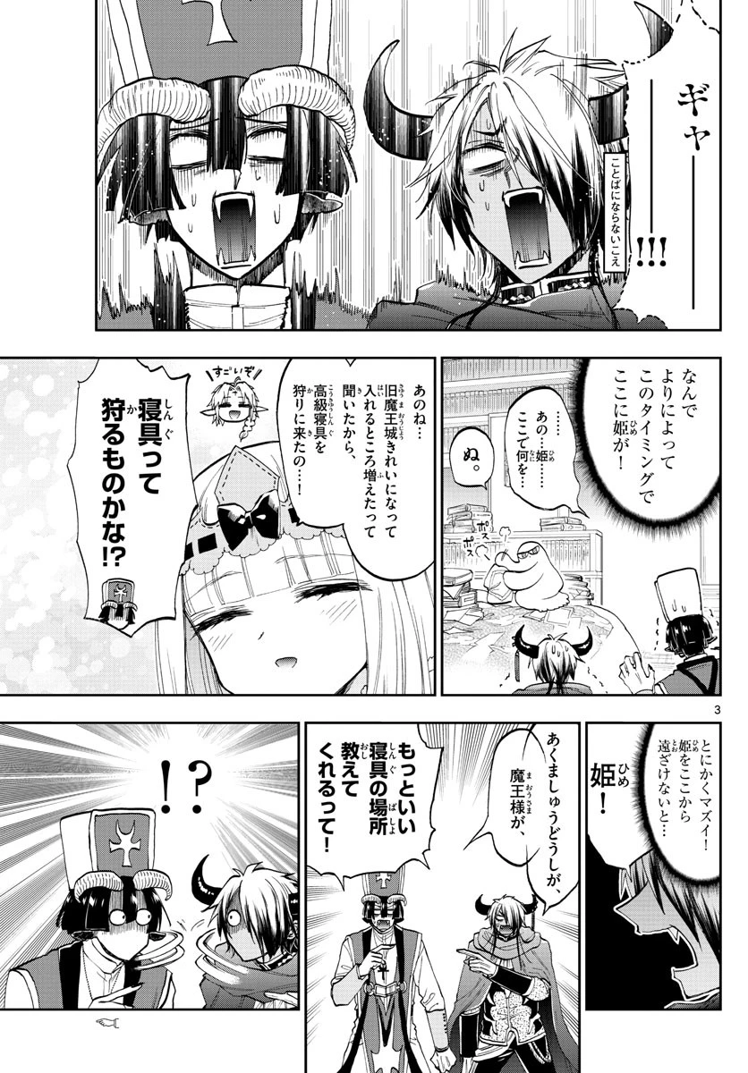 魔王城でおやすみ 第132話 - 3