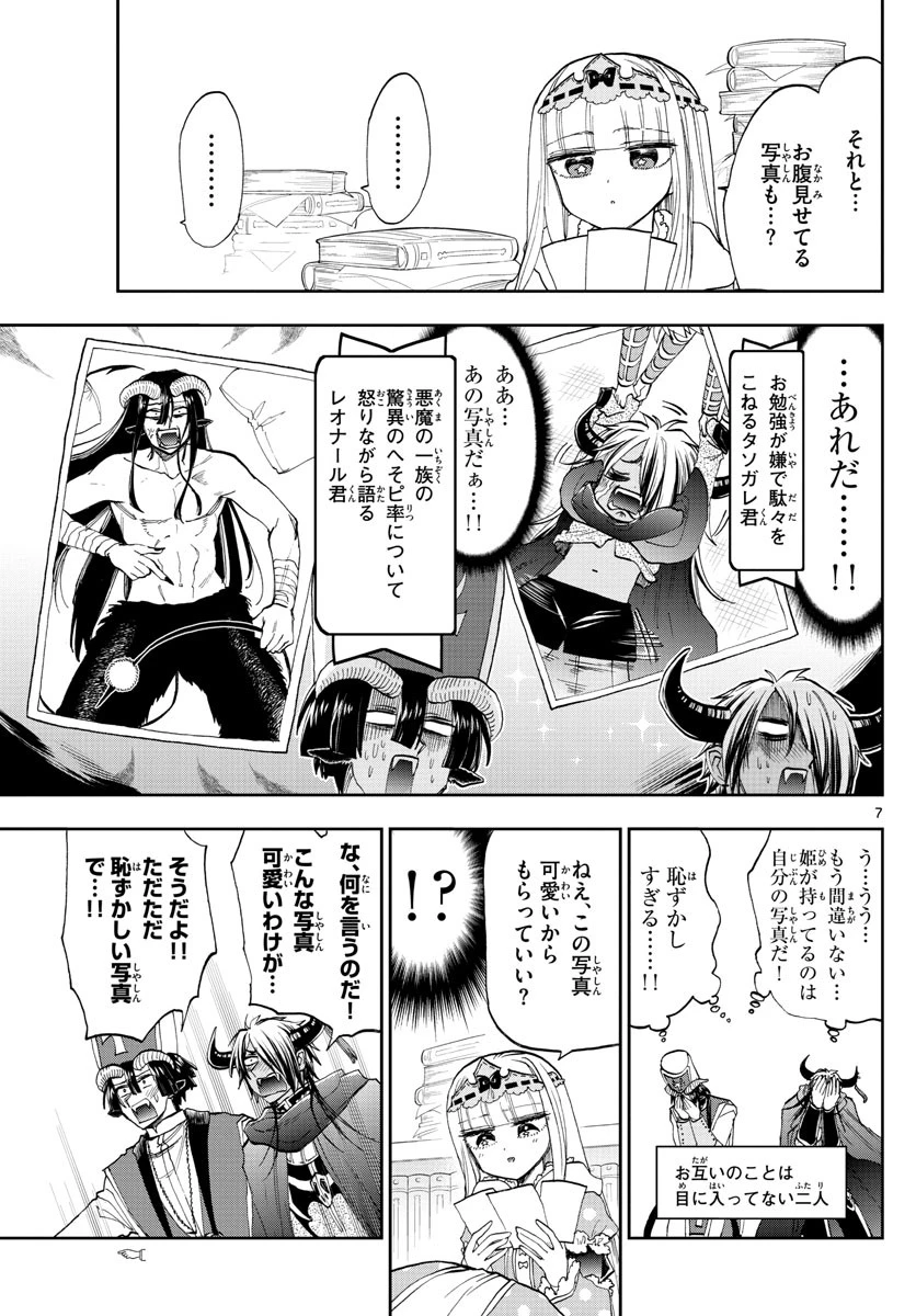 魔王城でおやすみ 第132話 - 7