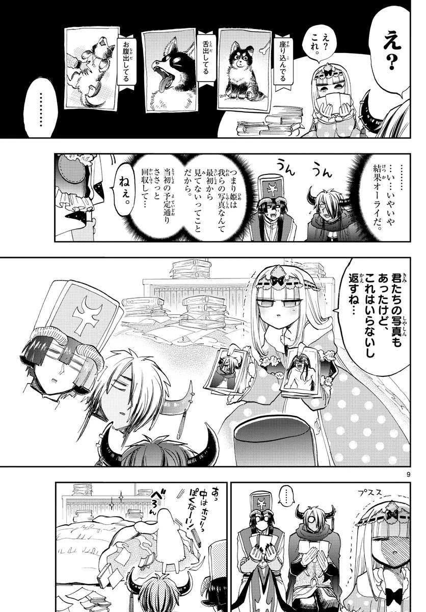 魔王城でおやすみ 第132話 - 9