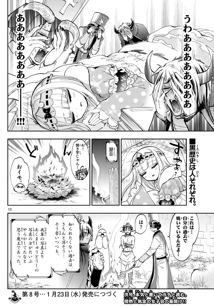 魔王城でおやすみ 第132話 - 10