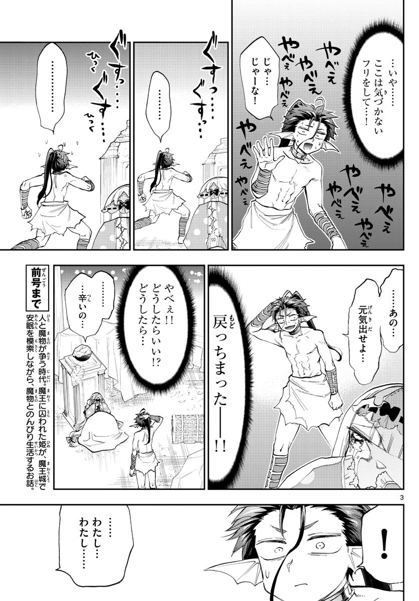 魔王城でおやすみ 第134話 - 3