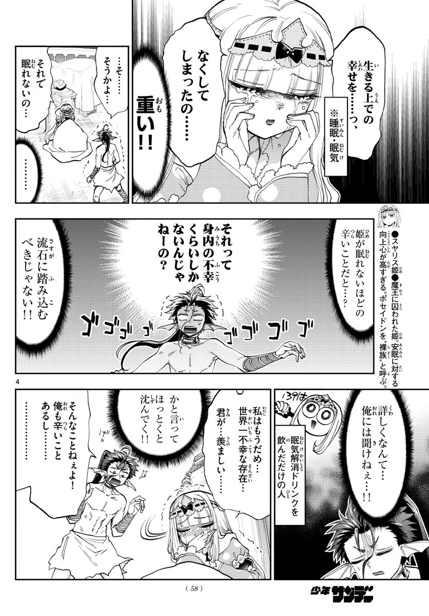 魔王城でおやすみ 第134話 - 4