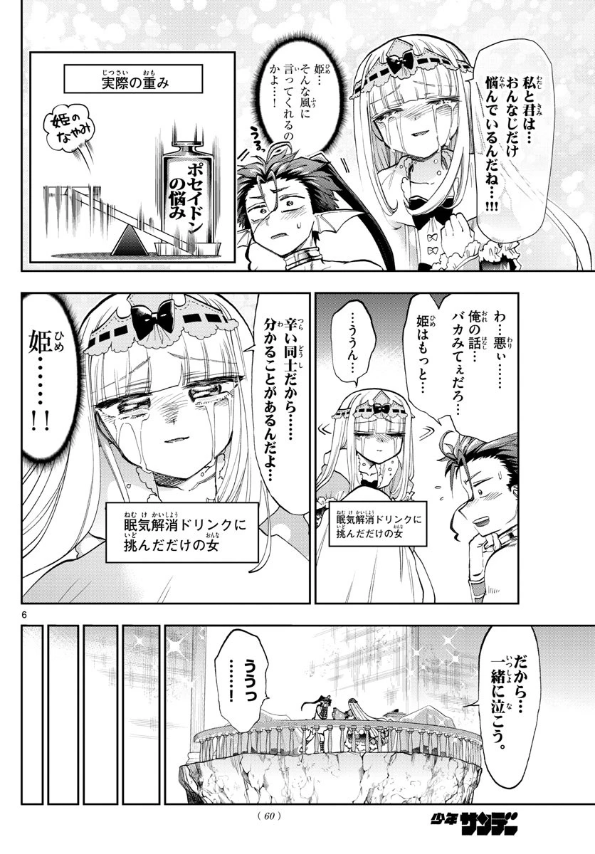 魔王城でおやすみ 第134話 - 6