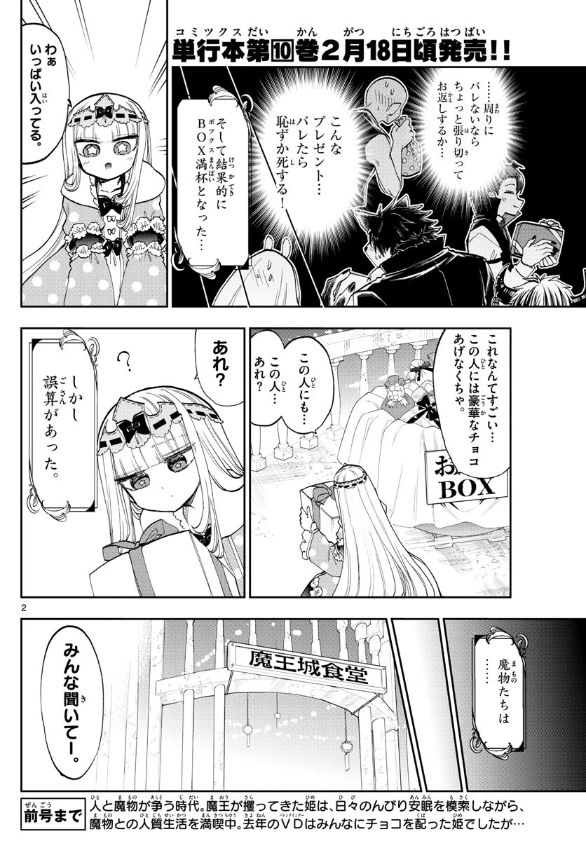 魔王城でおやすみ 第135話 - 2