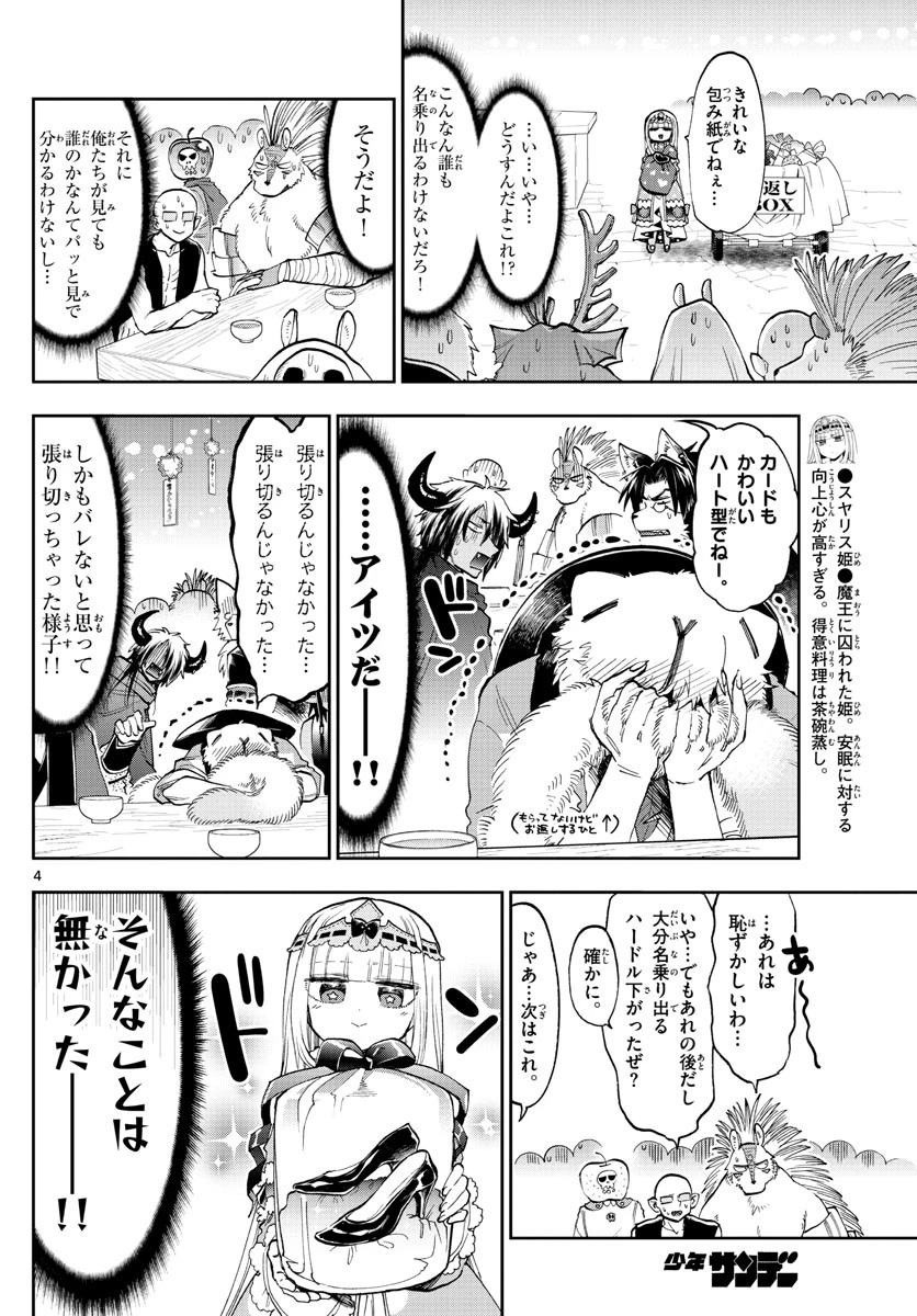 魔王城でおやすみ 第135話 - 4