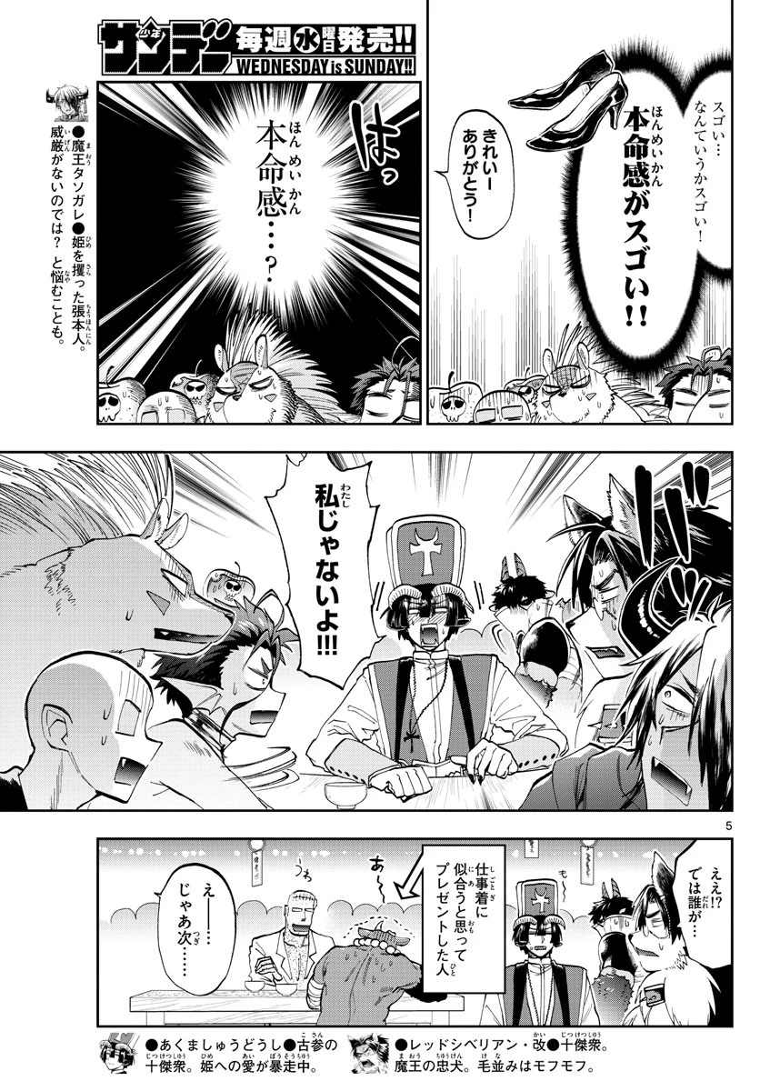 魔王城でおやすみ 第135話 - 5