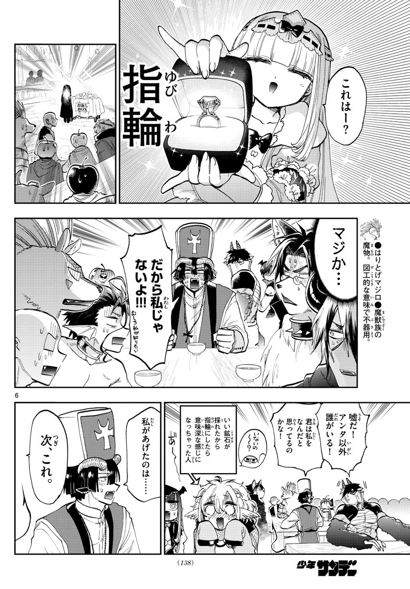 魔王城でおやすみ 第135話 - 6