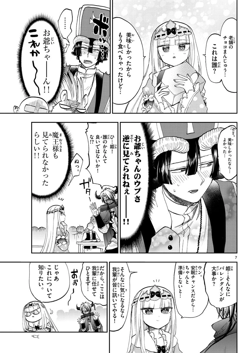 魔王城でおやすみ 第135話 - 7