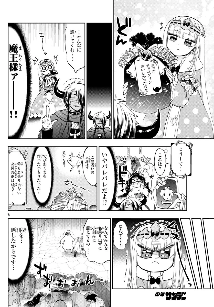 魔王城でおやすみ 第135話 - 8