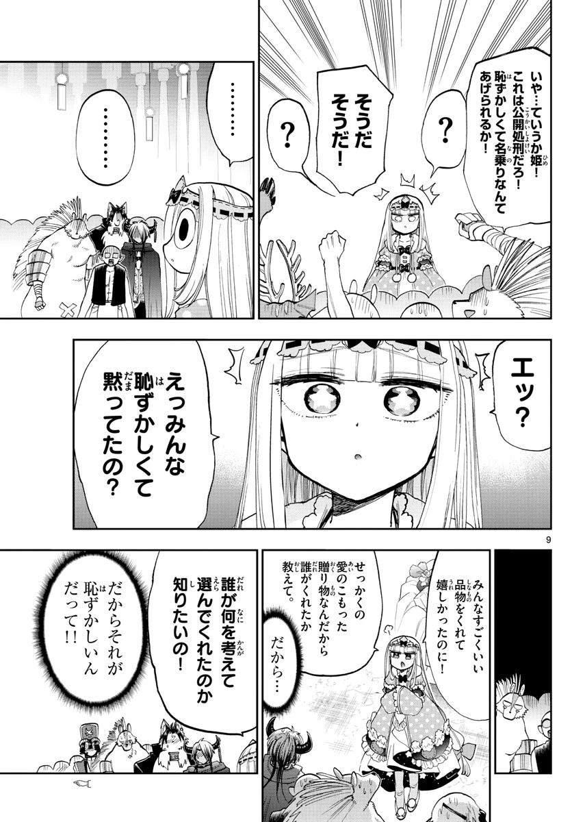 魔王城でおやすみ 第135話 - 9
