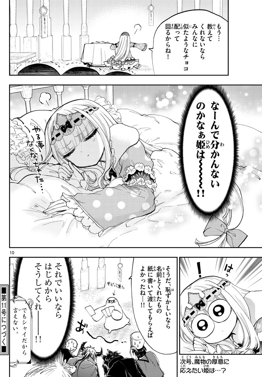 魔王城でおやすみ 第135話 - 10