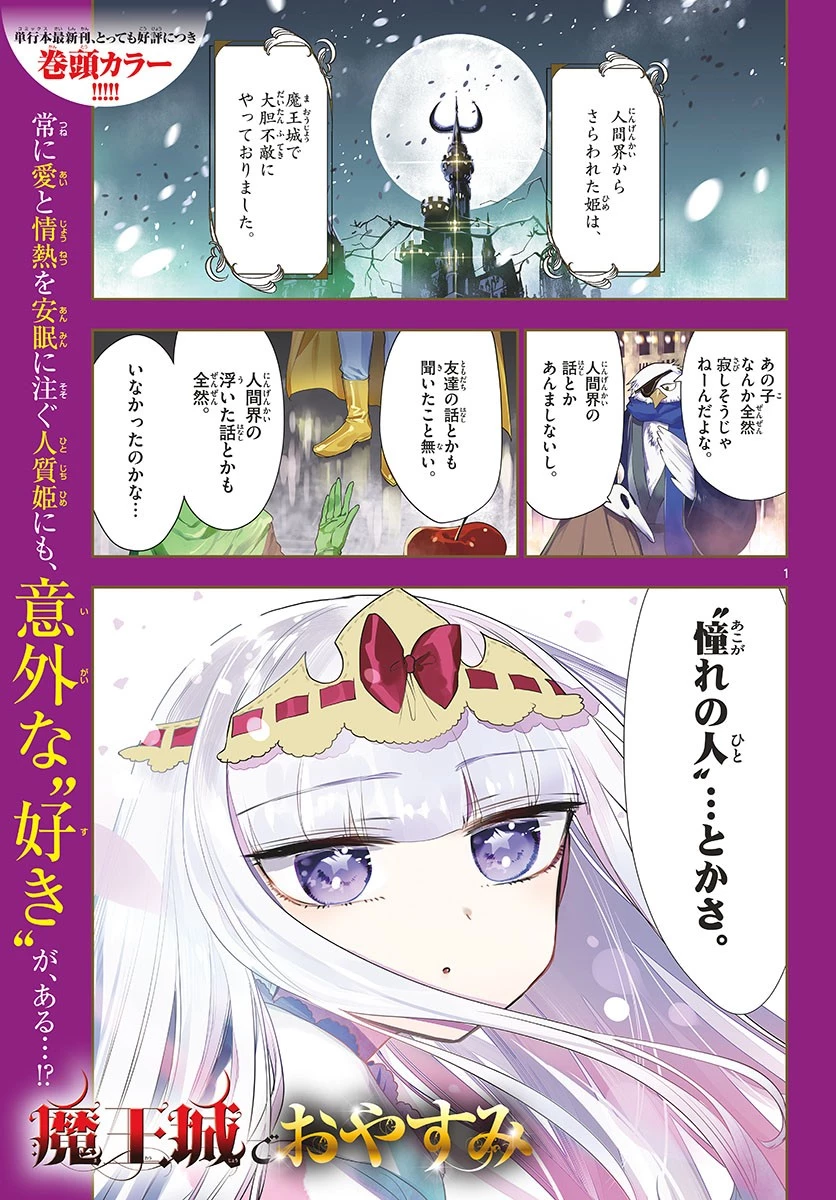 魔王城でおやすみ 第137話 - 1