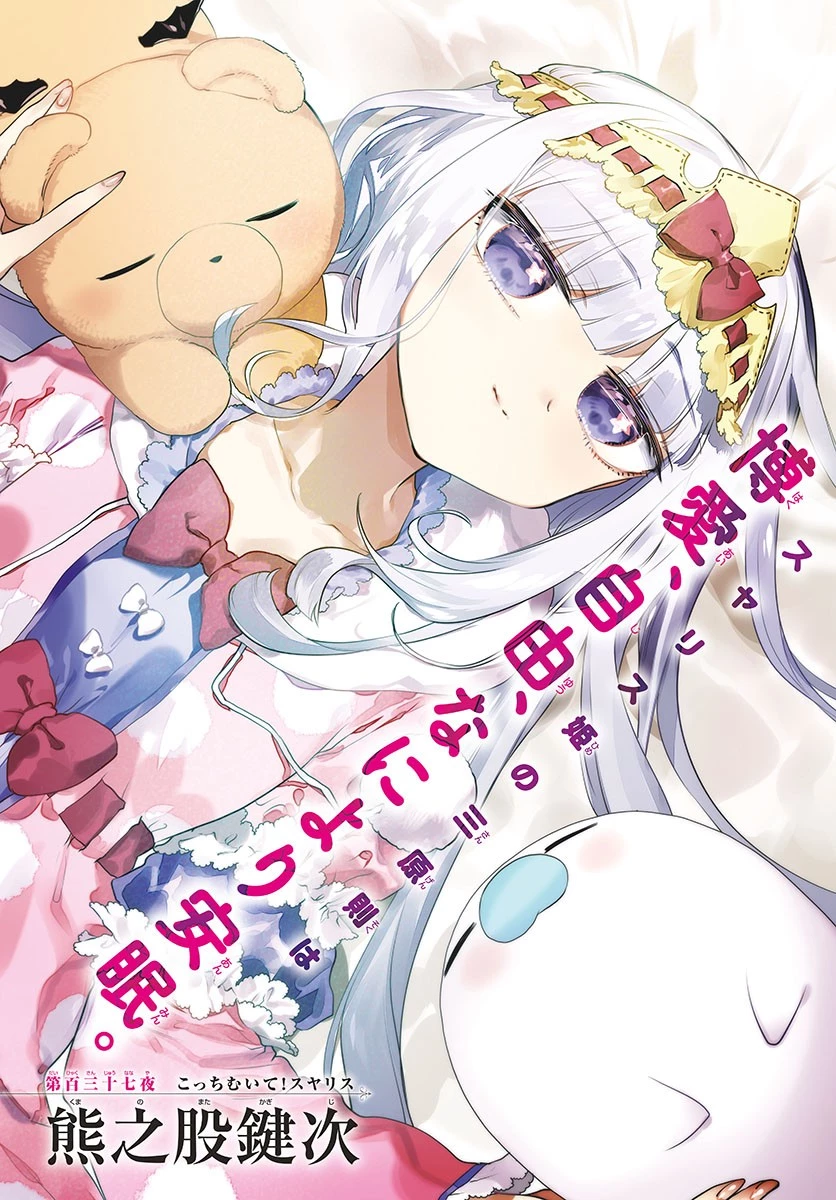 魔王城でおやすみ 第137話 - 2