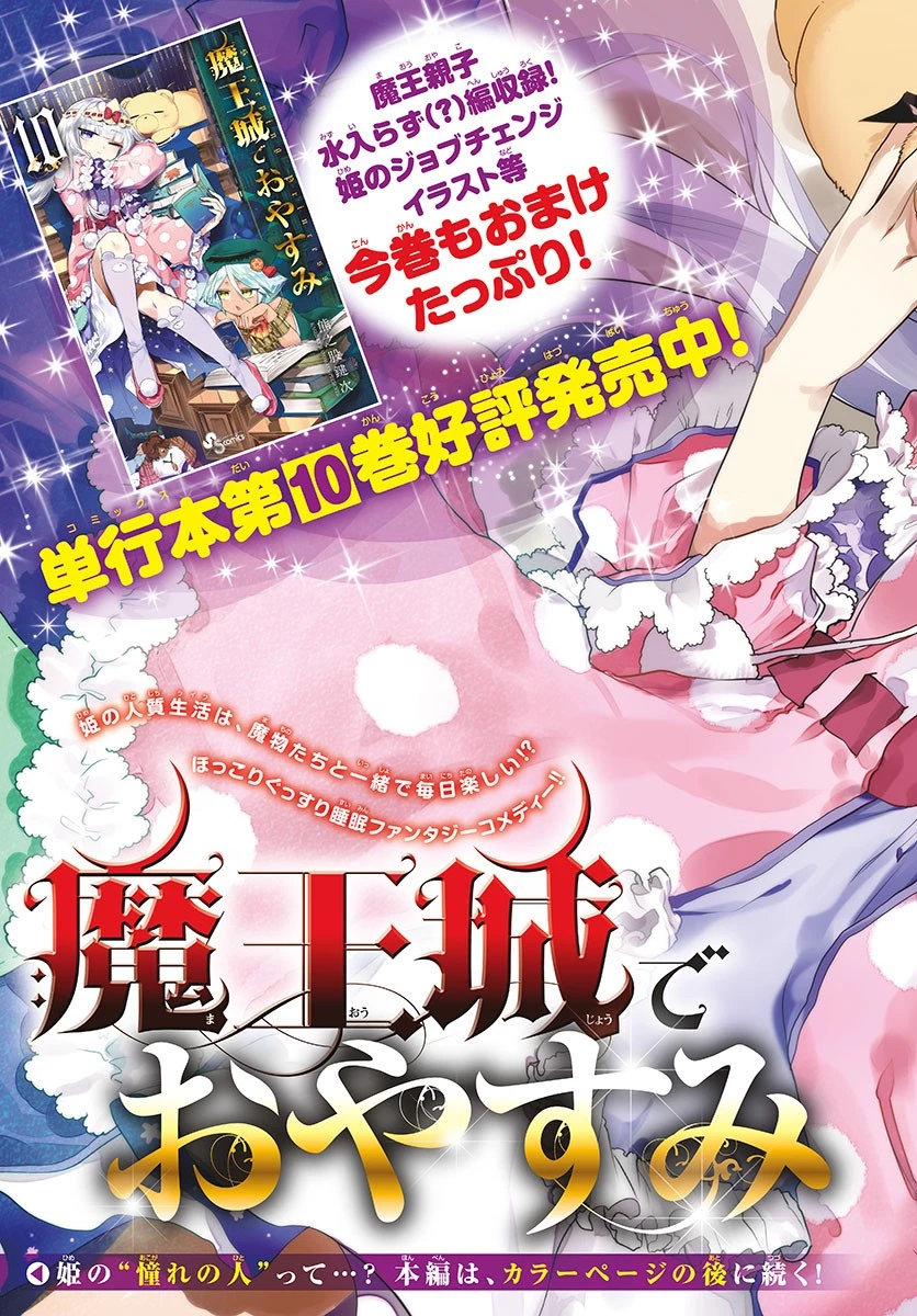 魔王城でおやすみ 第137話 - 3