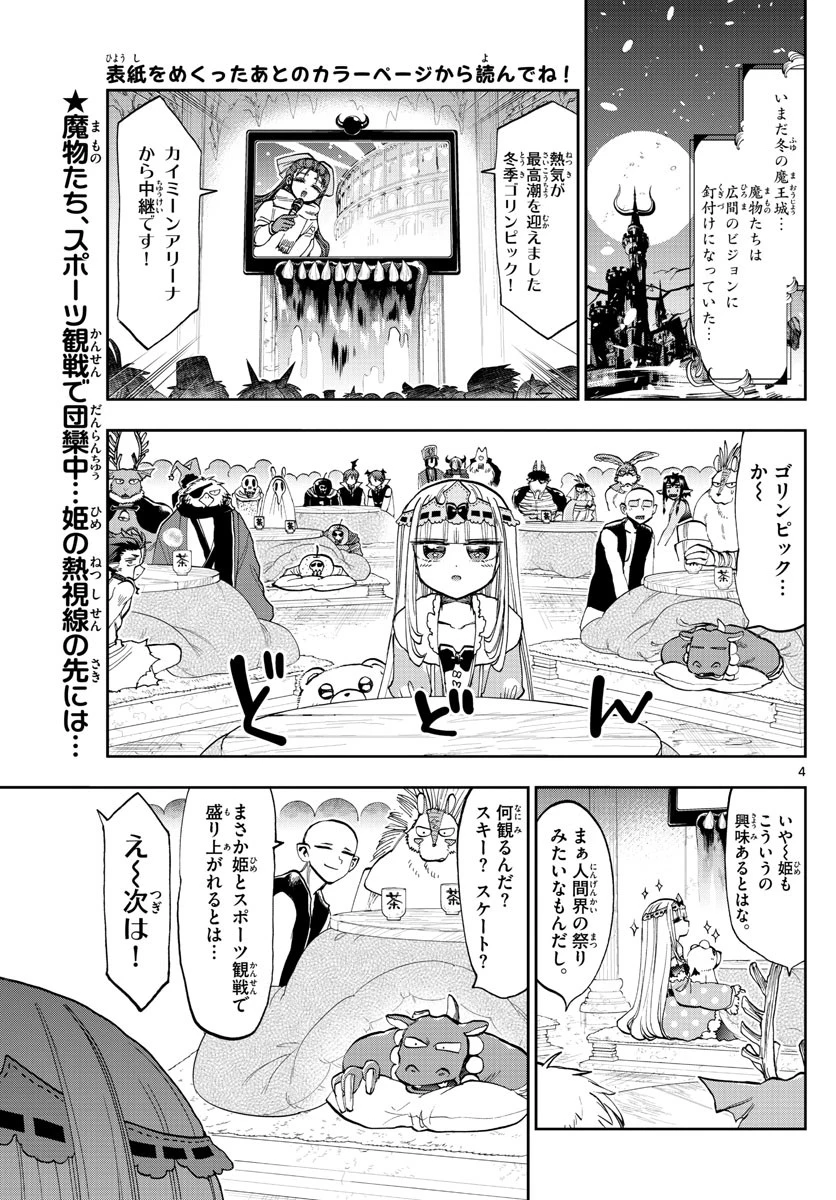 魔王城でおやすみ 第137話 - 4