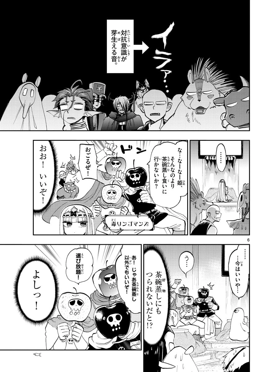 魔王城でおやすみ 第137話 - 6