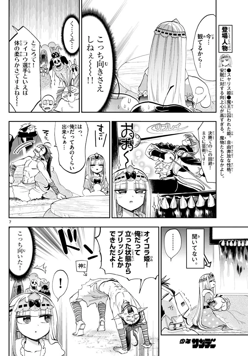 魔王城でおやすみ 第137話 - 7