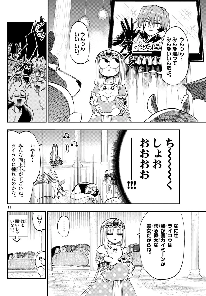 魔王城でおやすみ 第137話 - 11