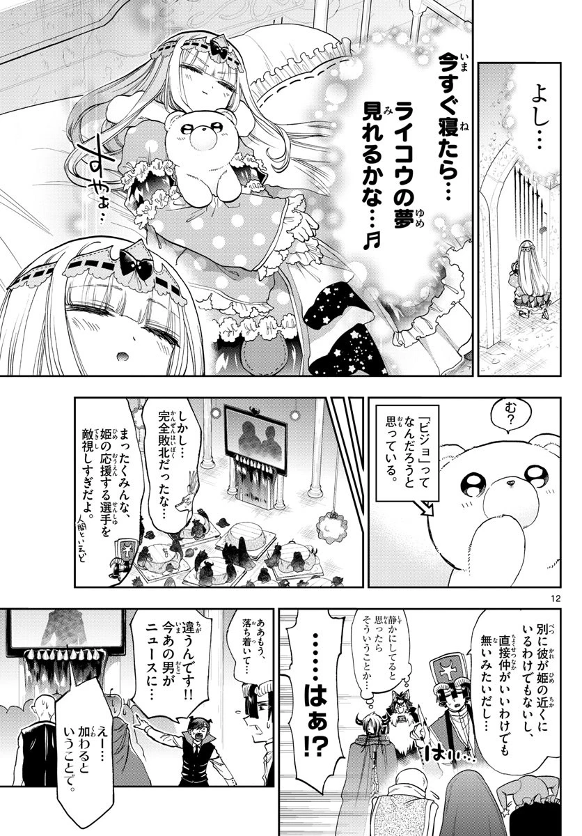 魔王城でおやすみ 第137話 - 12