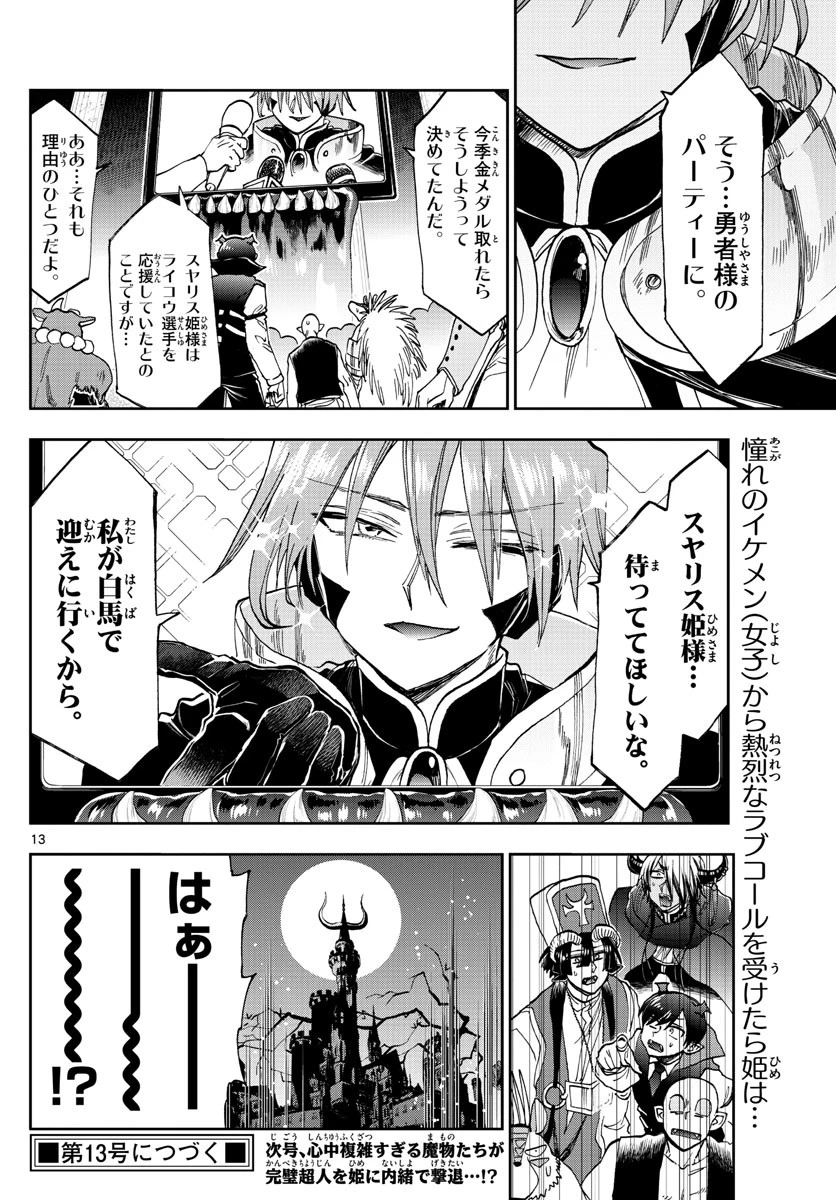 魔王城でおやすみ 第137話 - 13