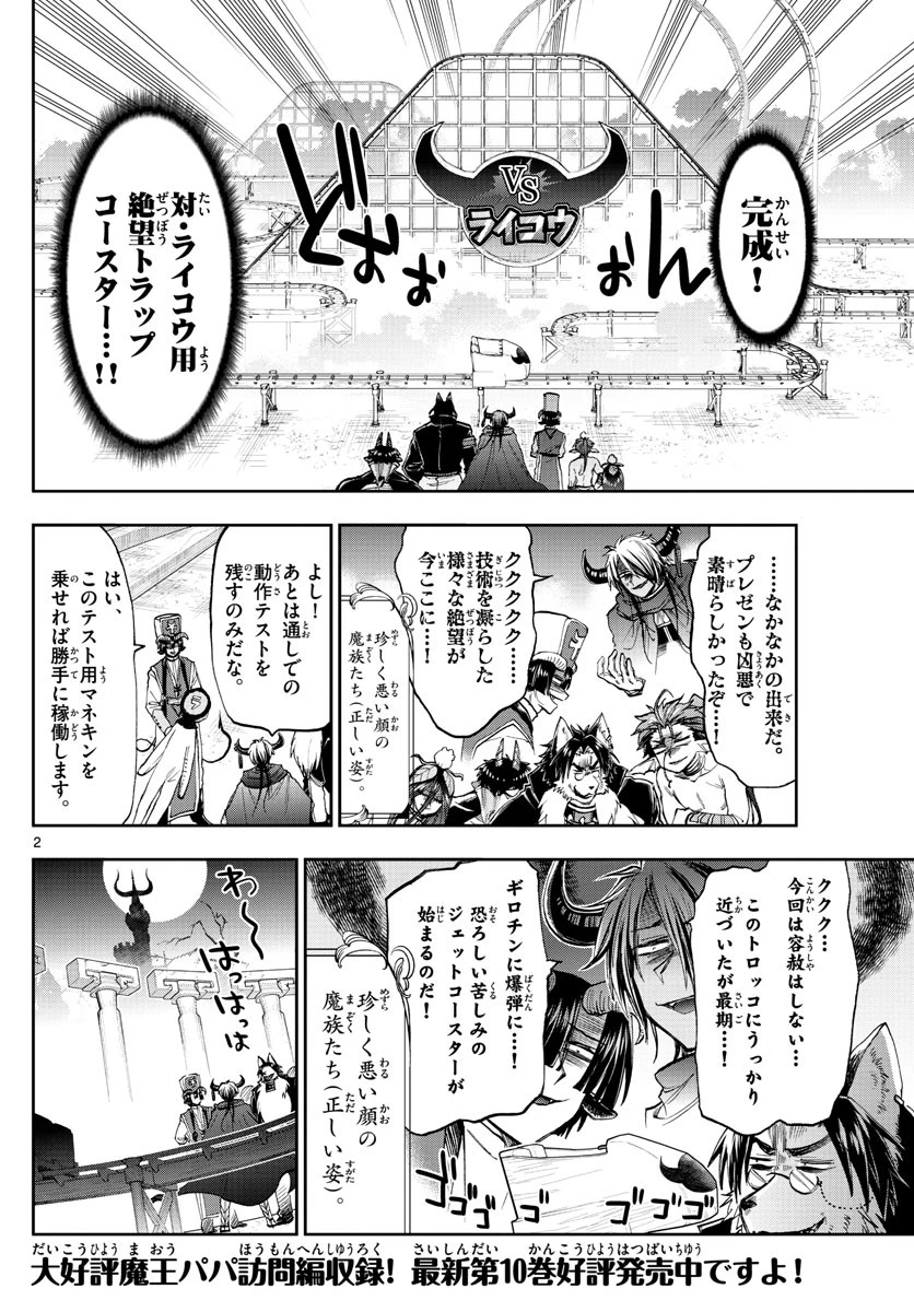 魔王城でおやすみ 第138話 - 2