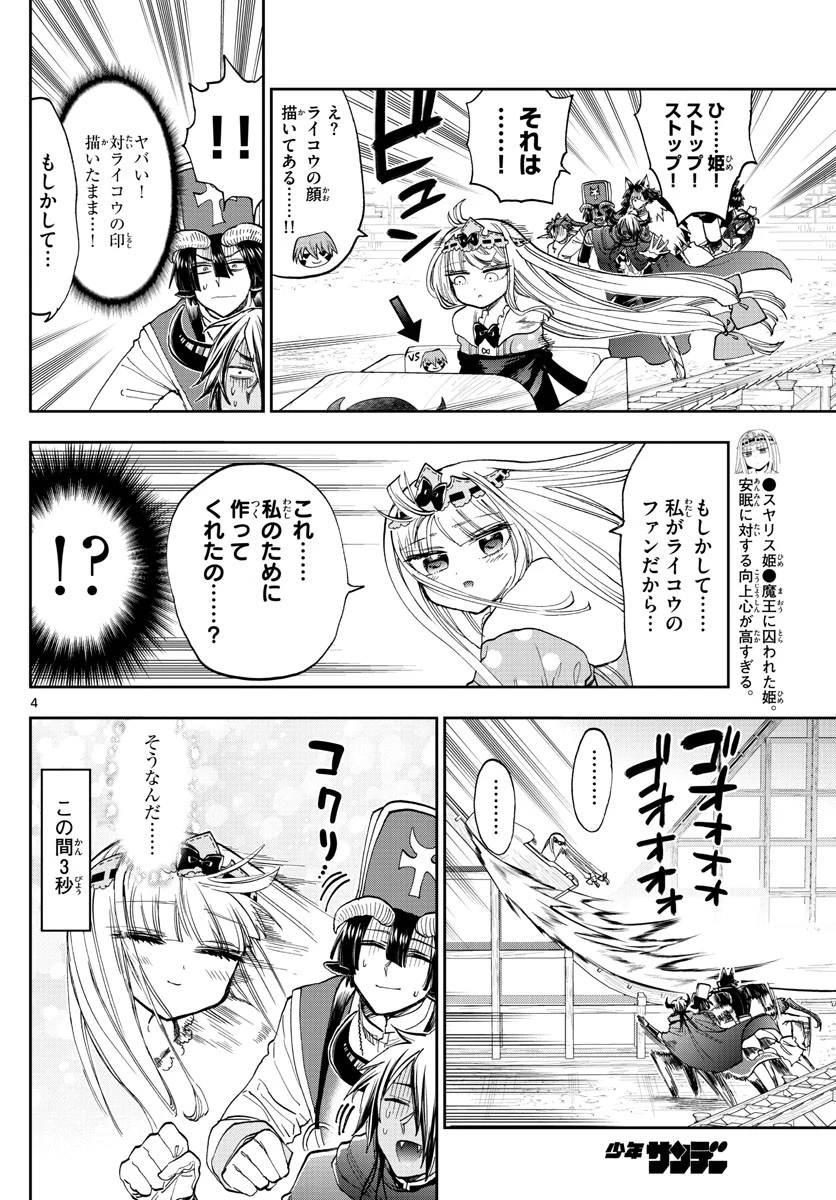 魔王城でおやすみ 第138話 - 4
