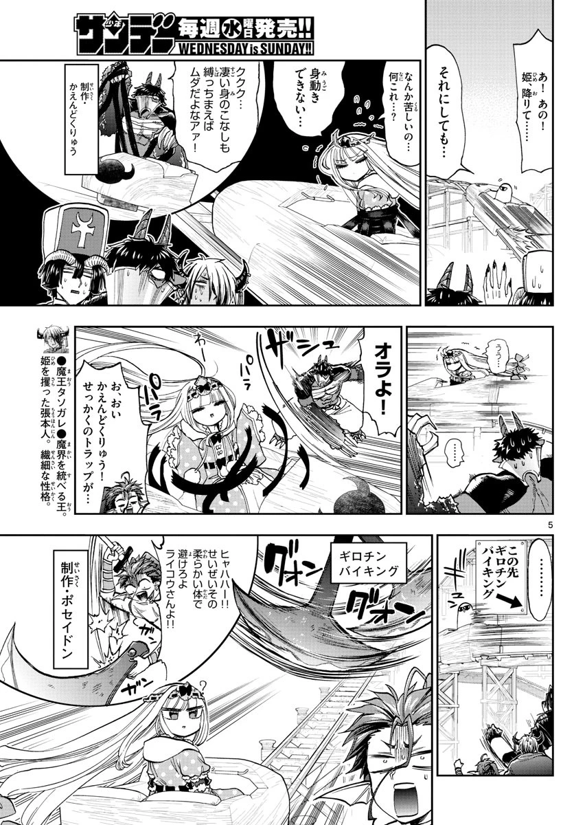 魔王城でおやすみ 第138話 - 5