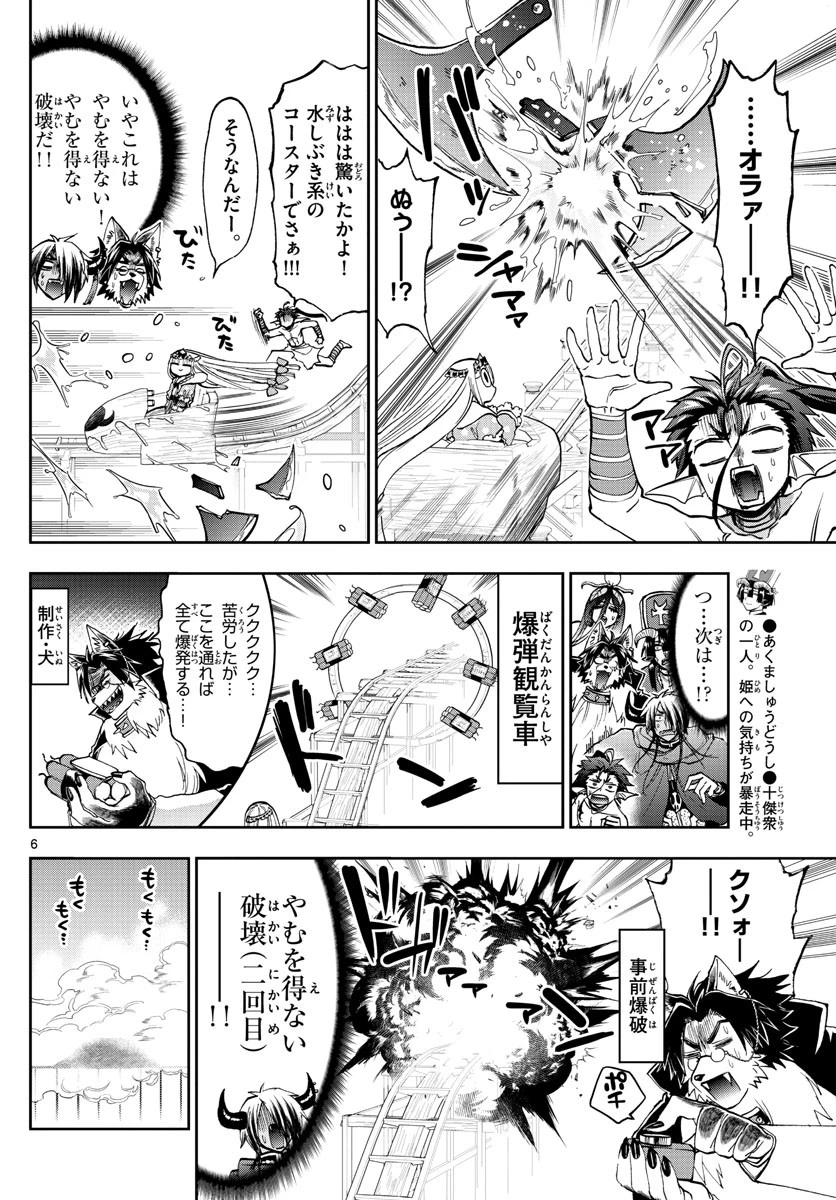 魔王城でおやすみ 第138話 - 6