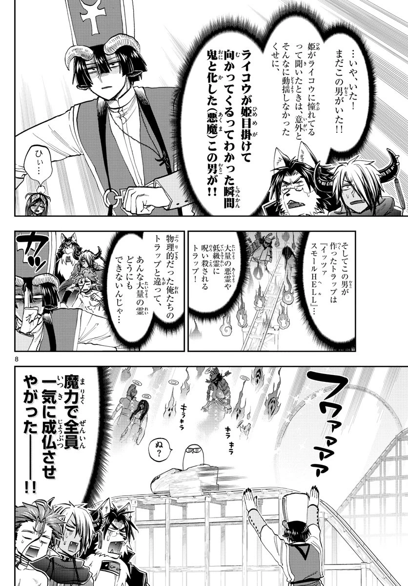 魔王城でおやすみ 第138話 - 8