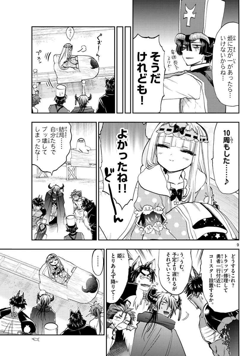 魔王城でおやすみ 第138話 - 9