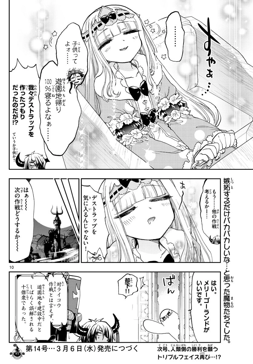 魔王城でおやすみ 第138話 - 10