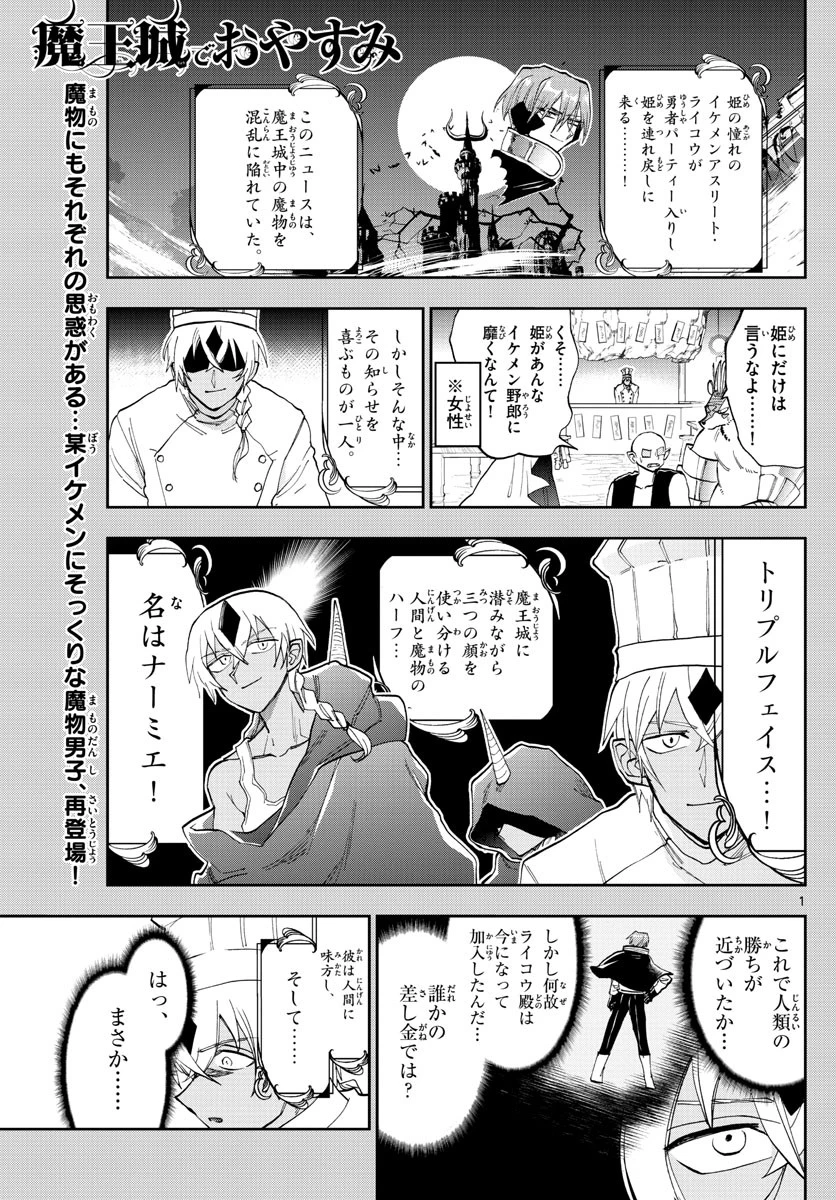 魔王城でおやすみ 第139話 - 1
