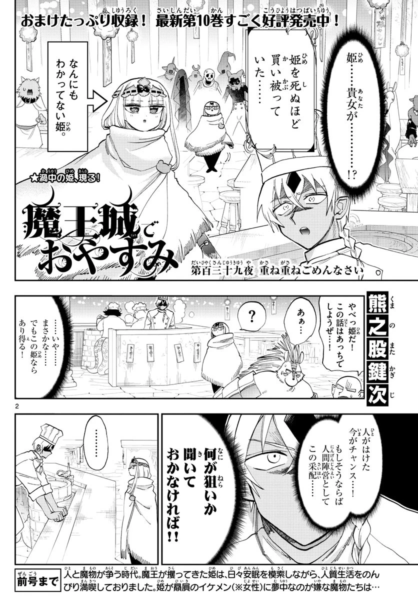 魔王城でおやすみ 第139話 - 2