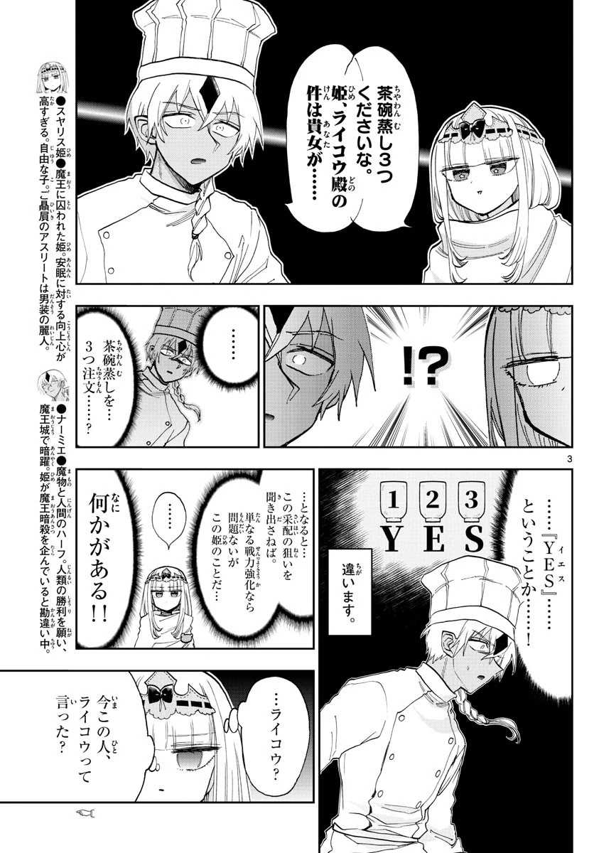 魔王城でおやすみ 第139話 - 3