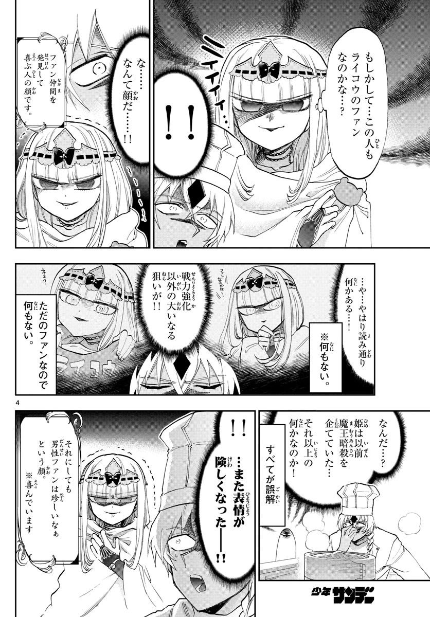 魔王城でおやすみ 第139話 - 4