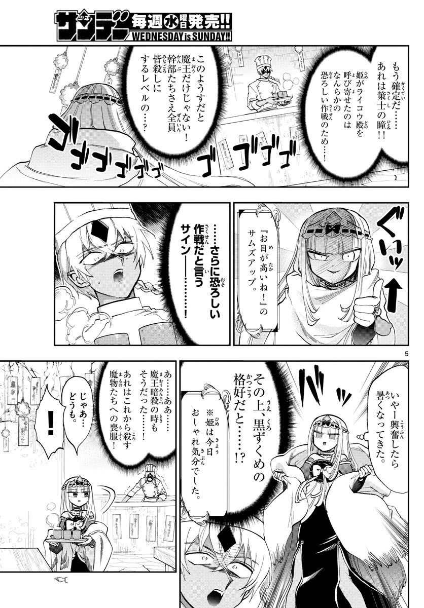 魔王城でおやすみ 第139話 - 5